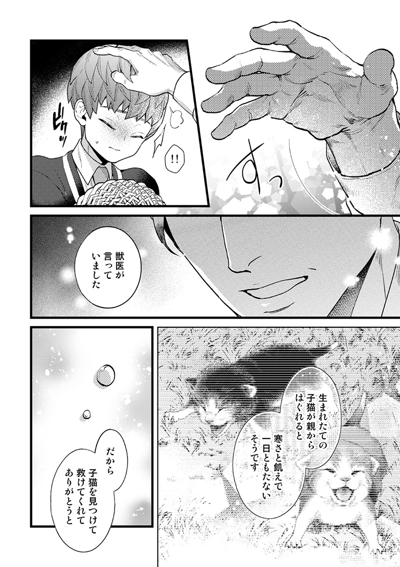 🌹と🐍が子猫を拾って育てる話(5/7) 