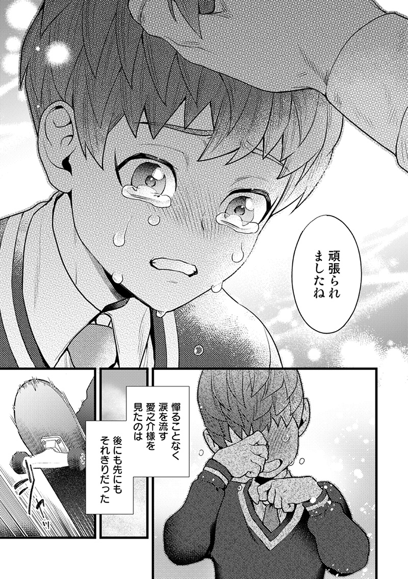 🌹と🐍が子猫を拾って育てる話(5/7) 
