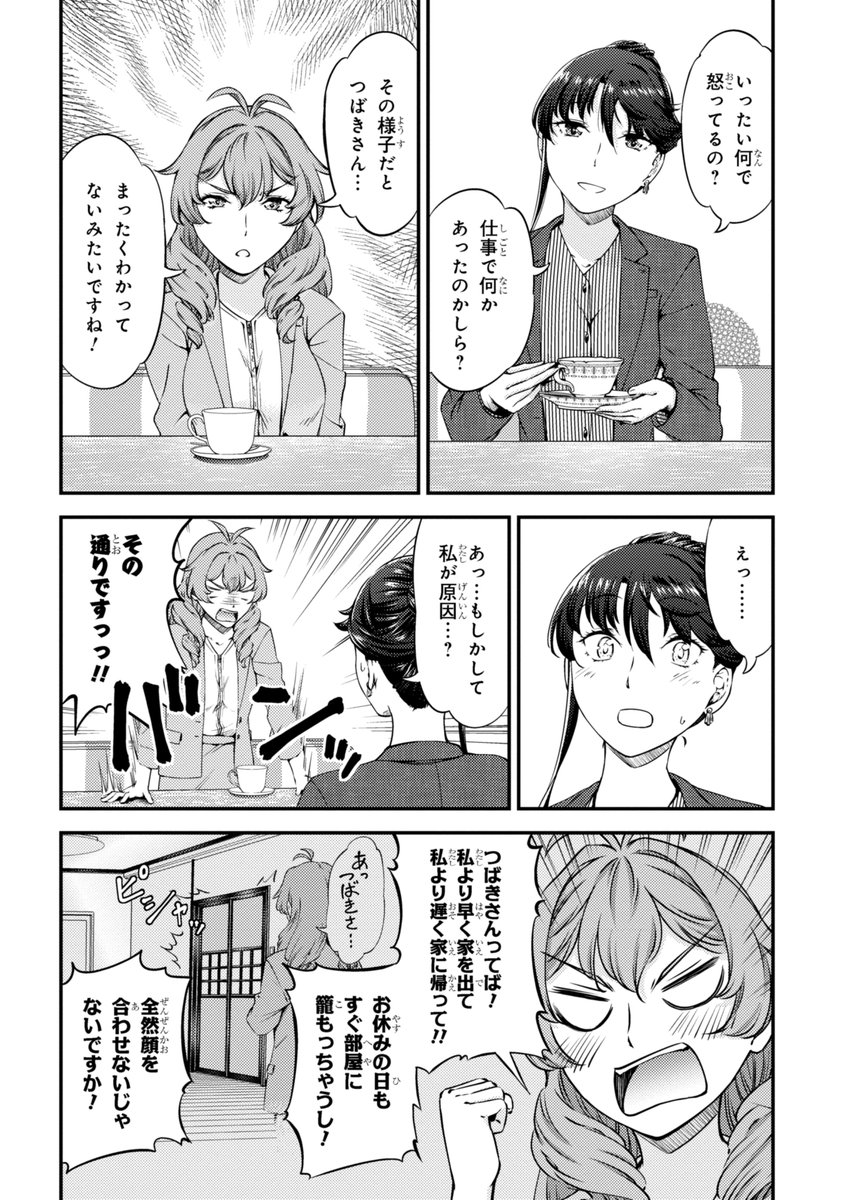 ルームシェアした先輩が距離の測り方が下手過ぎだった話(1/3) 
