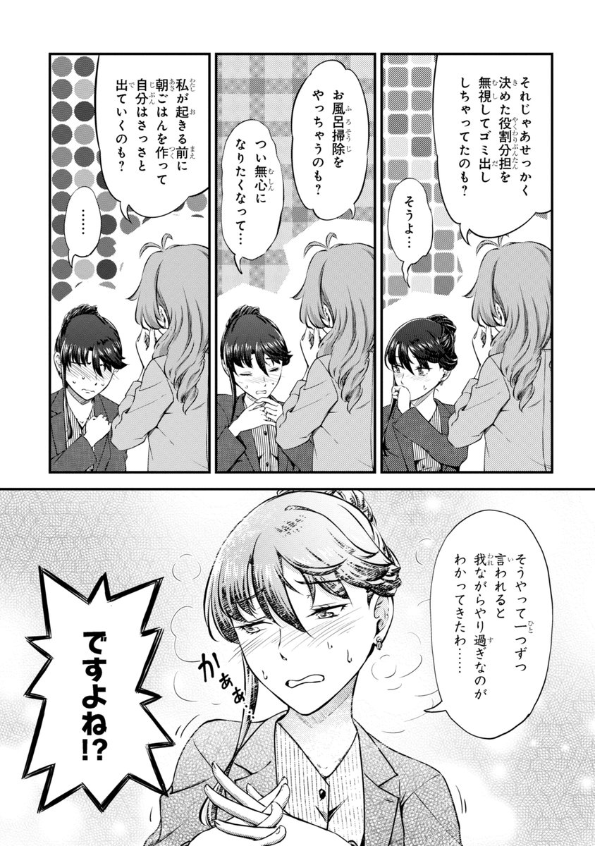 ルームシェアした先輩が距離の測り方が下手過ぎだった話(2/3) 