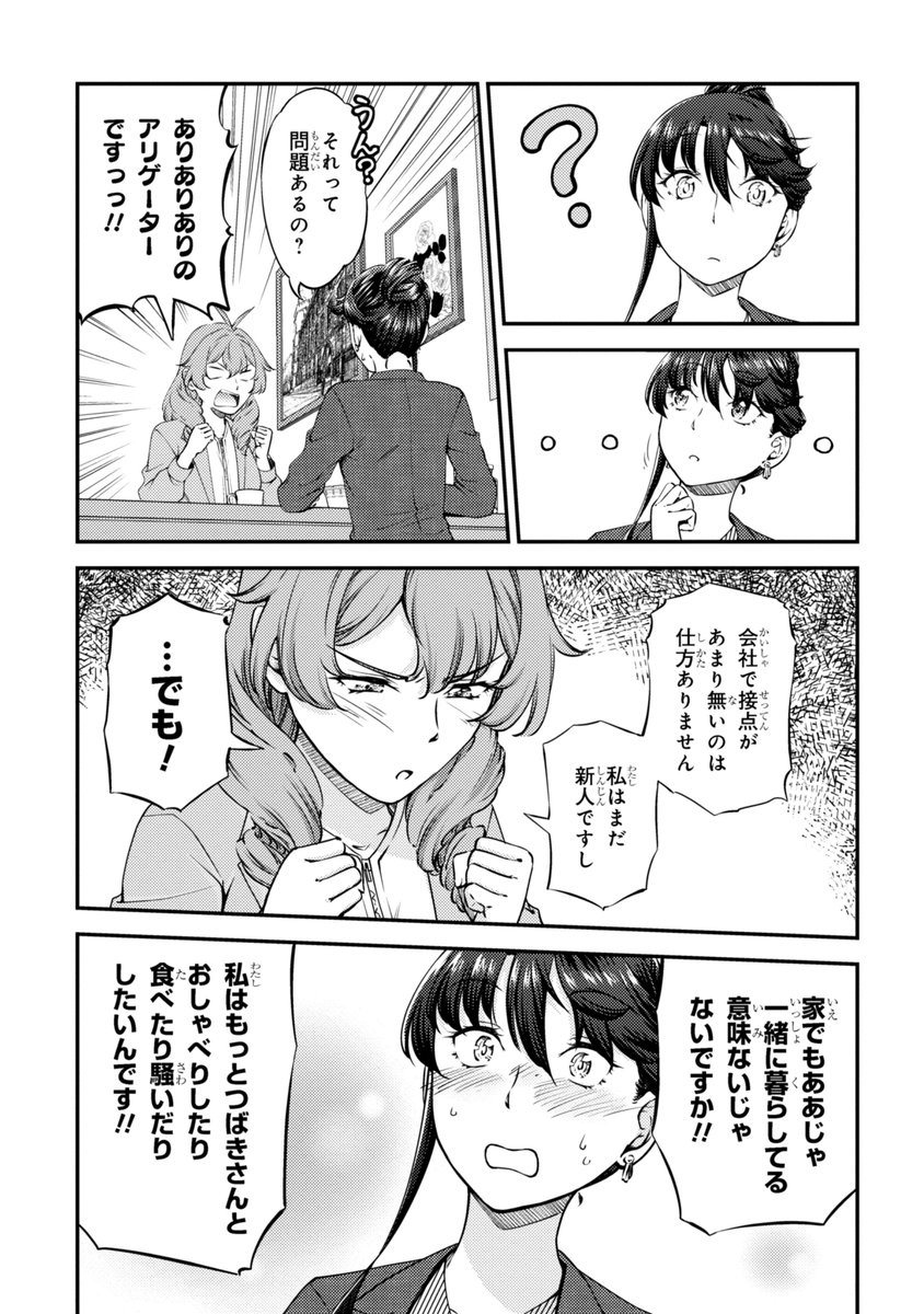 ルームシェアした先輩が距離の測り方が下手過ぎだった話(2/3) 