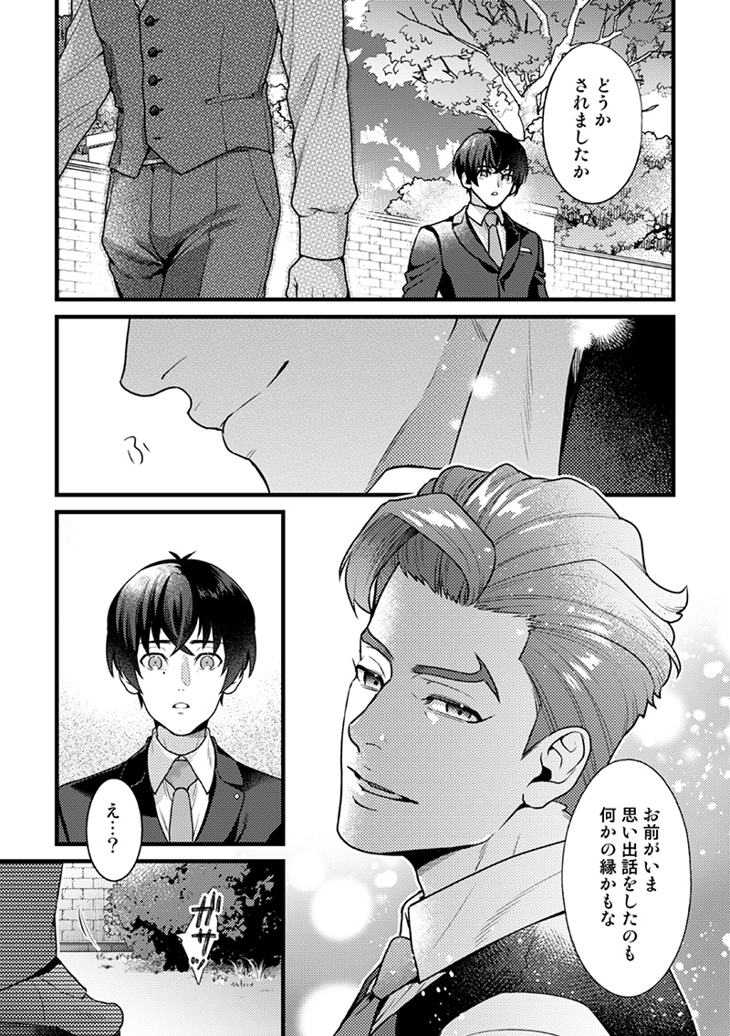 🌹と🐍が子猫を拾って育てる話(6/7) 