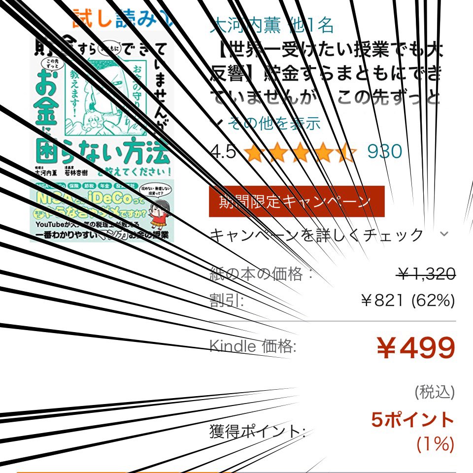 楽して稼げる話は……ない!!
楽して守れるおかねも……ない!!

#お金のお守り本 
Kindleセール中うううう
7月9日23時59分まで499円です!

https://t.co/ypAaxGPBU4 