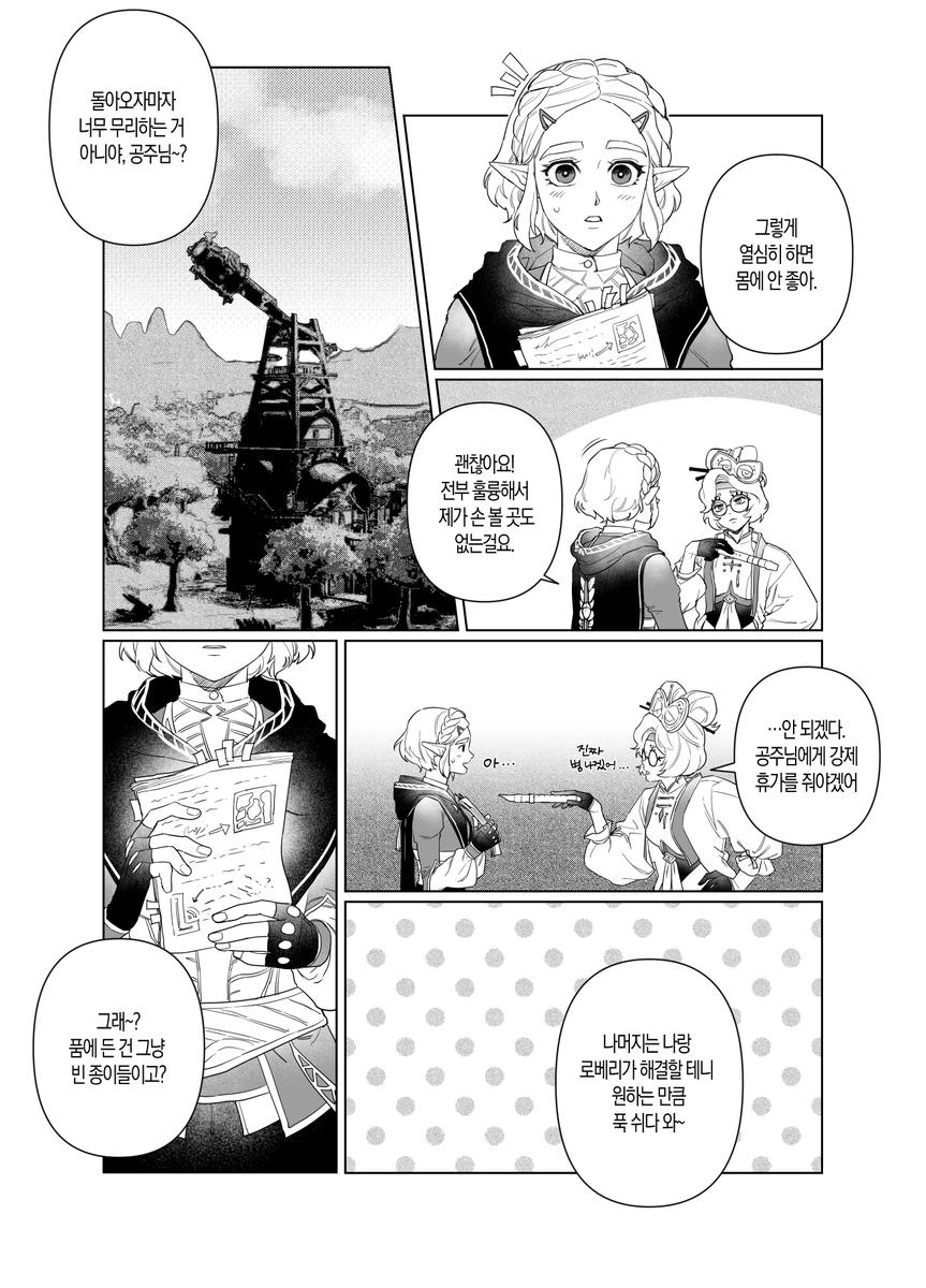 zeldm_'s tweet image. 왕눈 엔딩 후 링젤(4/8)