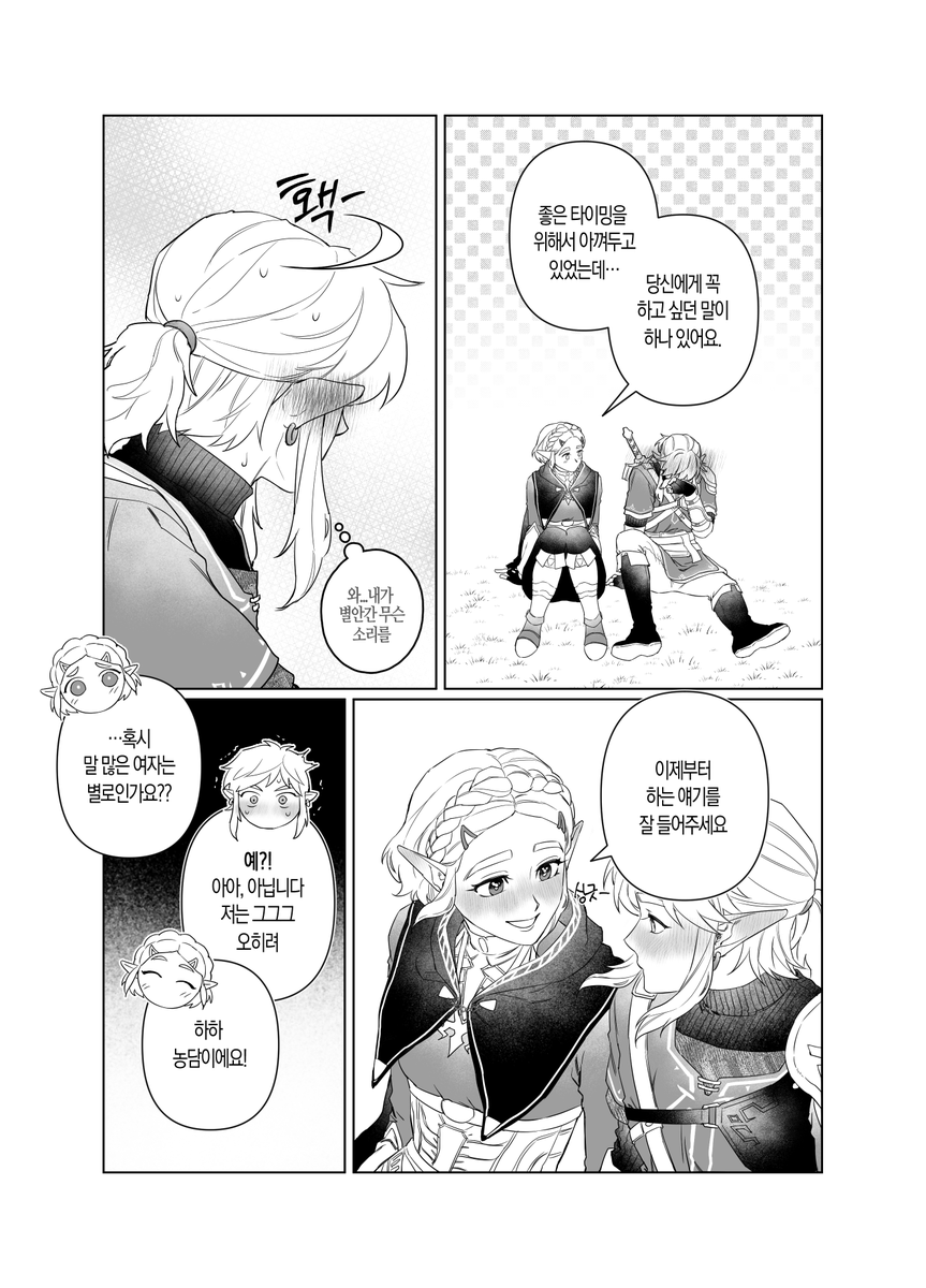 zeldm_'s tweet image. 왕눈 엔딩 후 링젤(4/8)