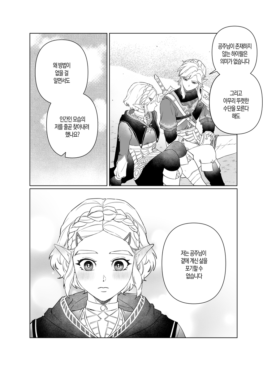 zeldm_'s tweet image. 왕눈 엔딩 후 링젤(4/8)