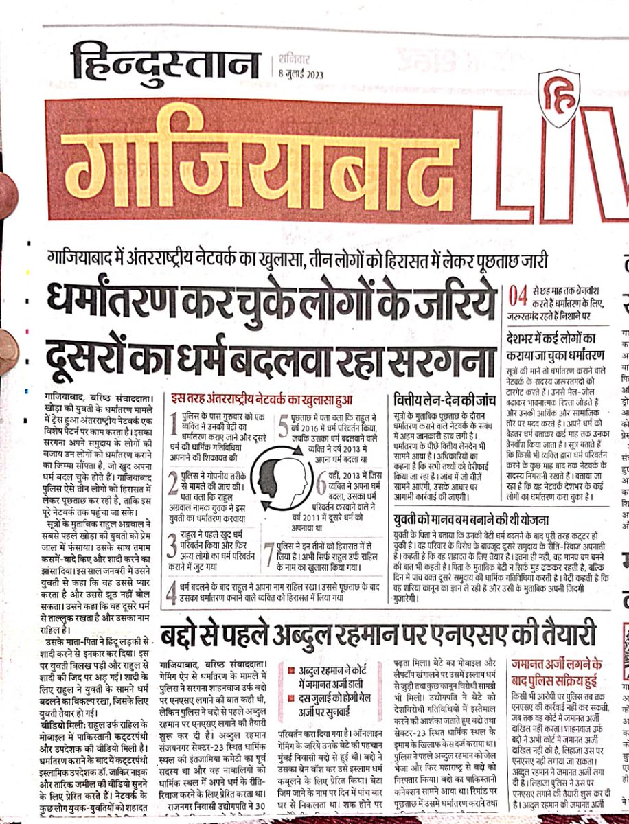 जिहाद, धर्मांतरण का भयावह रूप ‼️
#धर्मांतरण मामले में सामने आया International पैटर्न ।। हिंदू बेटी को मानव बम बनाने की थी योजना । #गाजियाबाद #जिहाद #जिहादी_मानसिकता #कट्टरपंती 
<a href="/aajtak/">AajTak</a> <a href="/ABPNews/">ABP News</a> <a href="/CMOfficeUP/">CM Office, GoUP</a> <a href="/epanchjanya/">Panchjanya</a>