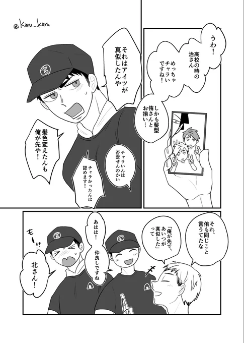 治北webオンリー開催おめでとうございました!会場とっても可愛くて治北愛に溢れていた…🥰治北はいいいぞ～!!🍙🌾#満たし丹念  開催中に間に合わなかった治北①🍙🌾↓