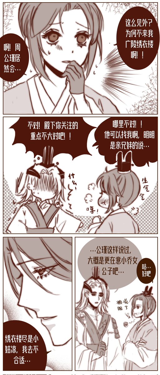 xiaobi's tweet photo. 整了点ooc的江东组日常 
#代号鸢 #代號鳶 #鲁肃 #周瑜 https://t.co/Z8f1IKak0P