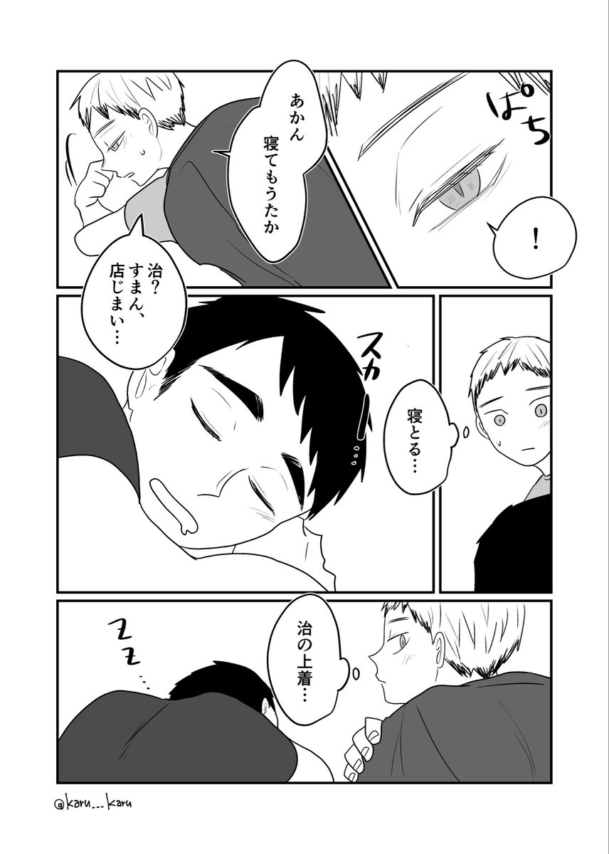 開催中に間に合わなかった治北②🍙🌾#満たし丹念 