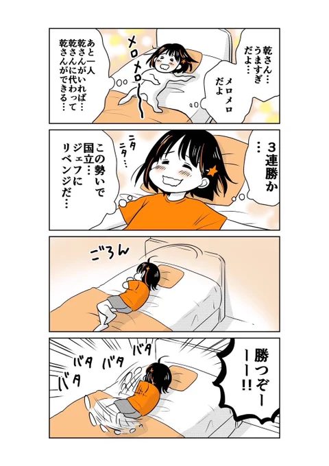 来週の国立まで気分良く過ごせそう……🤤🤤🤤

#spulse #エスパルス #清水エスパルス
#乾貴士
#ミホマンガ 