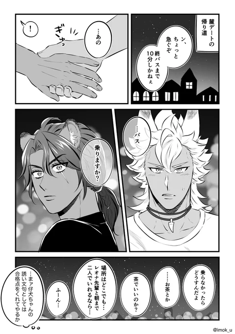 #ジャクレオ版1D1W
お題『帰り道』
付き合って3ヶ月のジャクレオ 