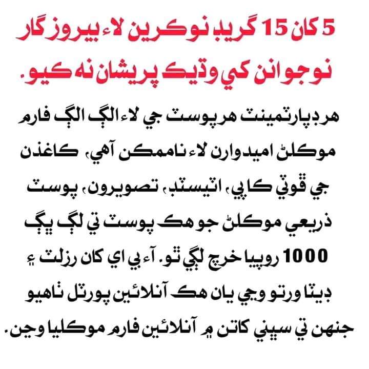 arbabarijo's tweet photo. سنڌ حڪومت کي گذارش آهي تہ 5 کان 15 گريڊ جي ڀرتين ۾ ٽيسٽ پاس اميدوارن سان ٿيندڙ ناجائزين جو نوٽيس ورتو وڃي.
@BBhuttoZardari
@MuradAliShahPPP
#WeRejectInterviewPolicy
#UploadMeritListTopToBottom
#RemoveGradingMarks https://t.co/s7t9qVBJA0