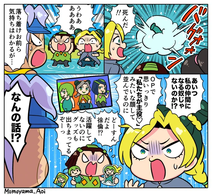 8/1は #水の日 なのでF・Fの漫画まとめです🥤#jjba