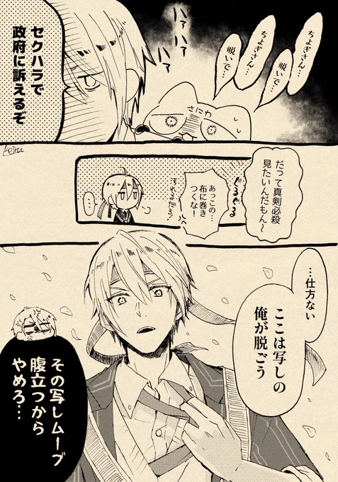 審神者とちょぎさんと極まんばさんの漫画 