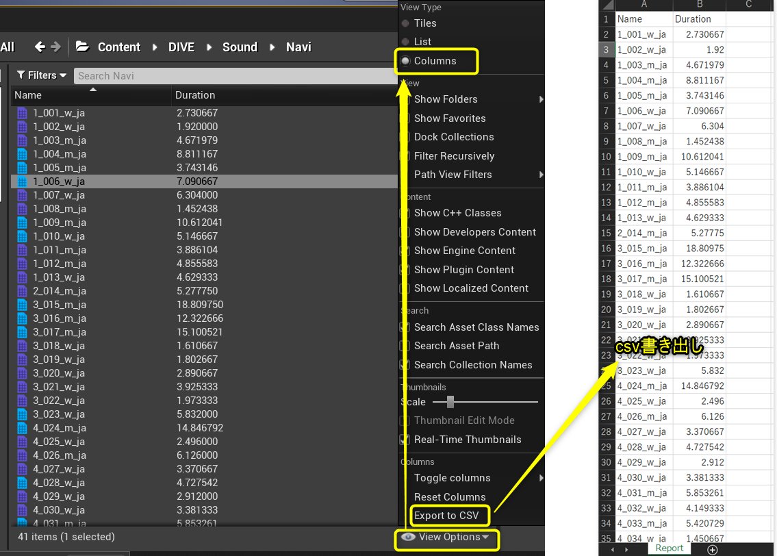 LideTark's tweet image. Content browserはView Options→Columnsを選択すると、CSVに出力できることを今知った。

【目的】Projectの英語ナレーションを収録するために、日本語の再生時間を一覧で出したかった。

【所感】
私「ああ、こういった機能あればいいのに」
UE「あるよ」
#UEStudy