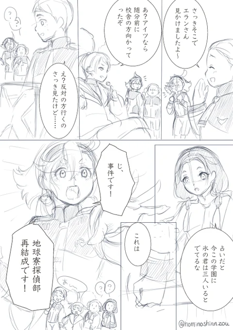 遅ればせながらエラスレワンドロ参加です
お題:「サスペンス」(?)今回も全然ワンドロじゃないです。2h半……
綺麗な線描く余裕なさそうなので下描き状態で上げます…
#エラスレワンドロライ4 