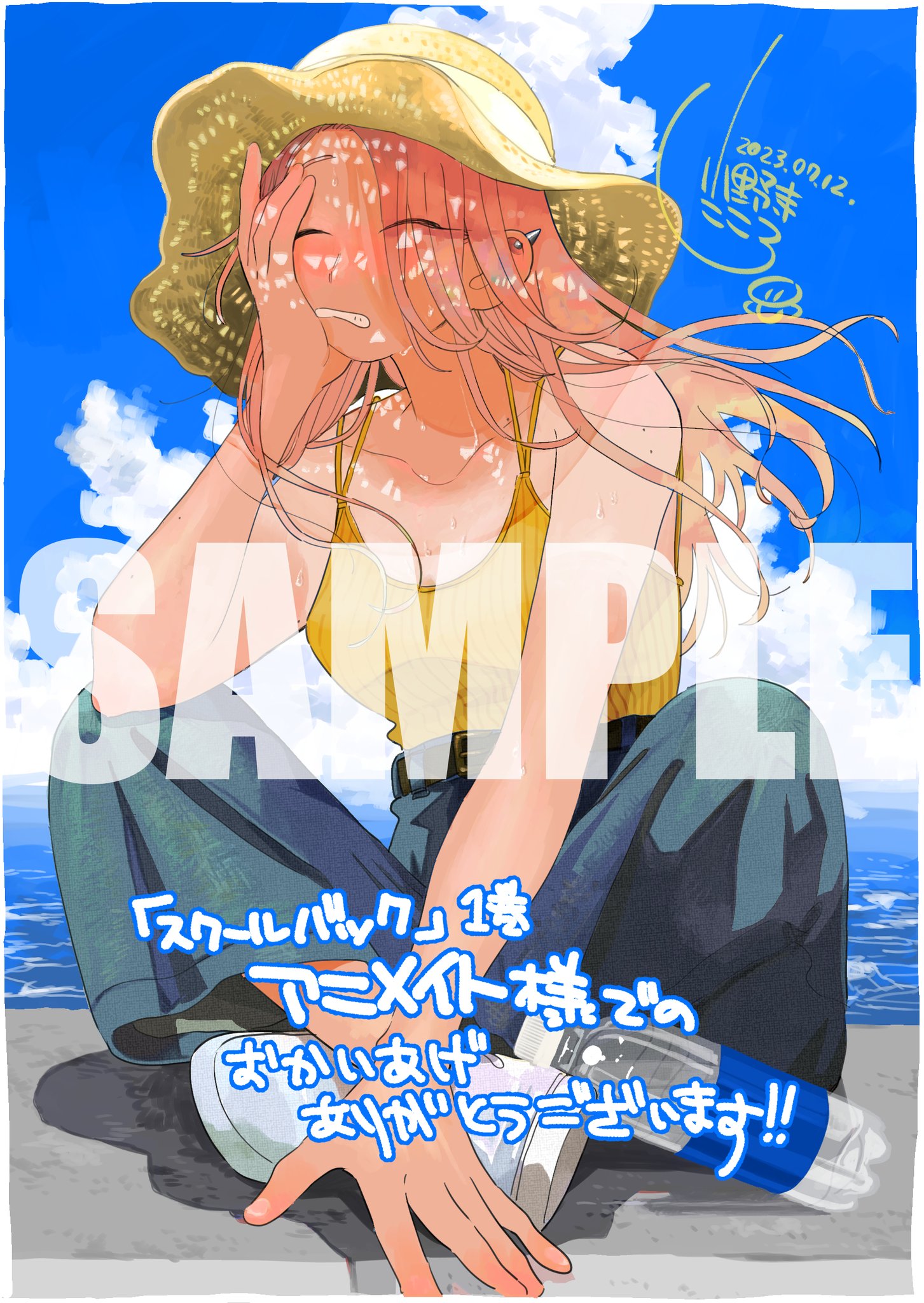 スクールバック 1 小野寺こころ 直筆イラスト入りサイン本 新品未読品 スクールバック (1) (サンデーうぇぶり) | 小野寺 こころ |本