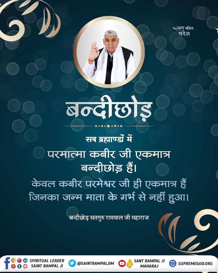 Sheela__dasi's tweet photo. #GodNightSunday
#kriyayoga #meditatedaily #chakras #prana #chi
बन्दीछोड़ 
 सब ब्रह्माण्डों में परमात्मा कबीर जी एकमात्र बन्दीछोड़ हैं। केवल कबीर परमेश्वर जी ही एकमात्र हैं जिनका जन्म माता के गर्भ से नहीं हुआ।
#SantRampaljiQuotes
📙📙📙For more information must https://t.co/Zgbz6J7GkJ