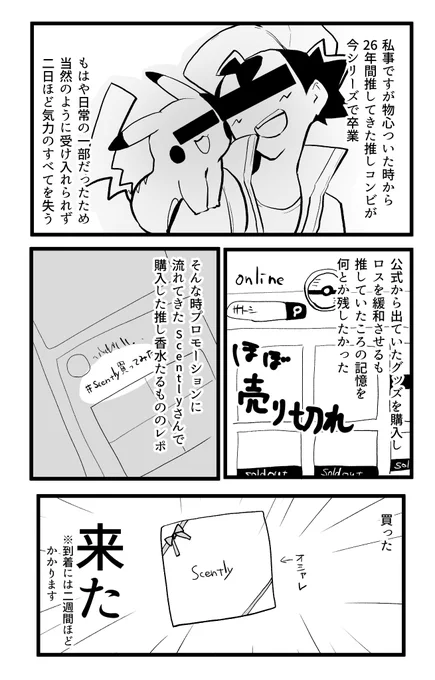 版権なので名前はアレしますが推しコンビで香水を作りました
#Scently買ってみた 