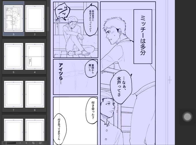 洋三原稿進捗 