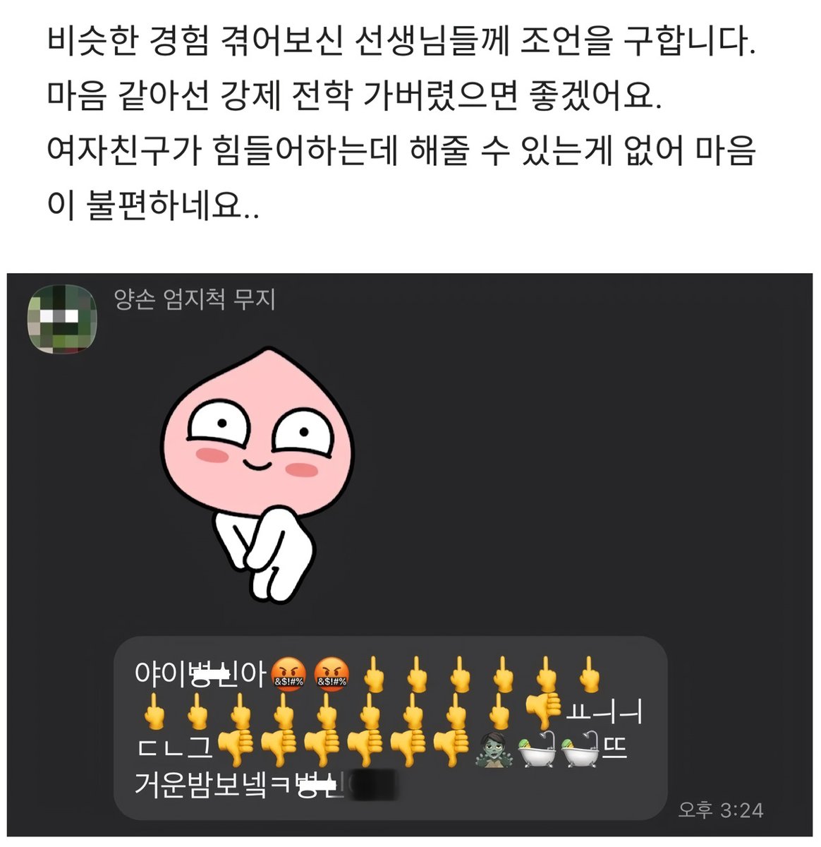 museun_happen's tweet photo. 담임한테 막말하는 초등 6학년 대처하는 법 좀 알려주세요 https://t.co/YHf3WFGKc6