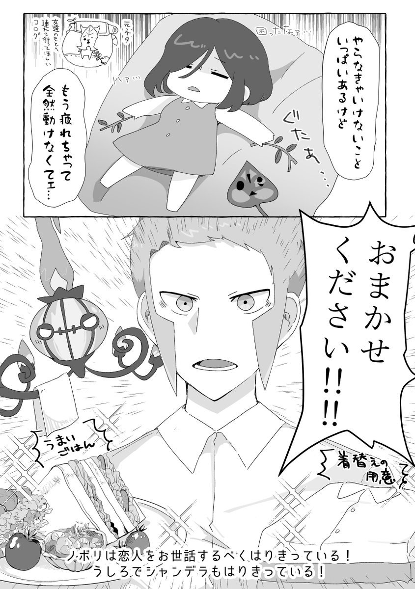※▲夢 捏造/脱帽/夢主顔姿有
疲れちゃって全然動けない恋人をお世話するのが正直嬉しい▲(他作品のミームネタ) #pkmn夢 