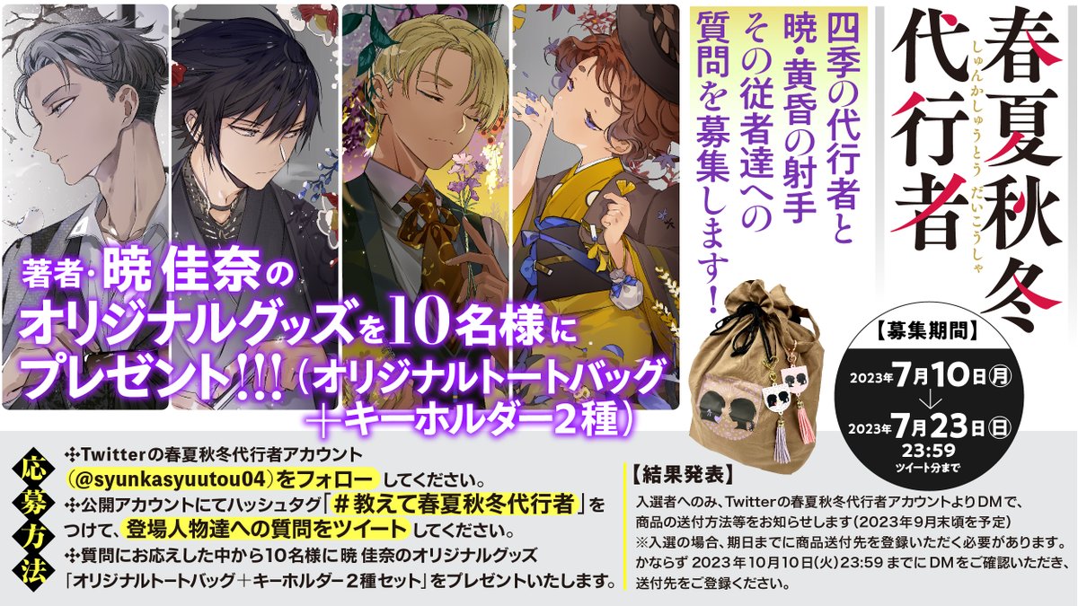 春夏秋冬代行者【公式】 on X: 