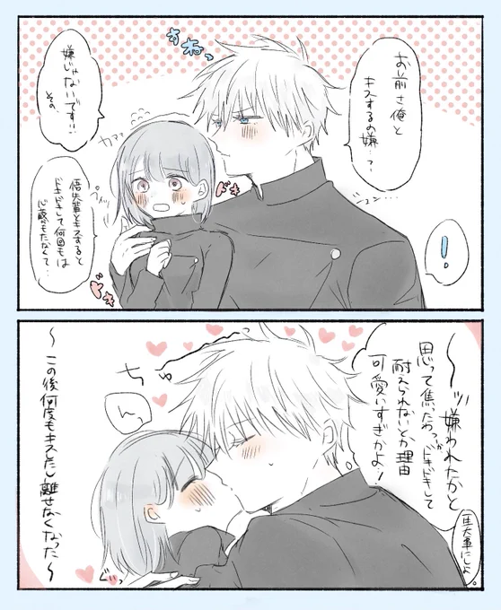 #じゅじゅプラス
呪専五夢 ⚠︎夢主顔有り

二i度目のキiスを🌸に毎回逸iらされてしまうので理由を聞いたら可愛いすぎる返答をされていっそう離iせなくなってしまう専五の話 
