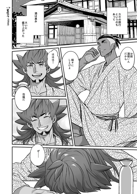 ダンキバオンイベの無配です! 温泉に行くdnkbの話(全14p)1/2  ※後半アホエロです。慌てて描いたのでトーン処理が甘いです。  #ダキ灯蜜月_展示 #ダキ灯蜜月