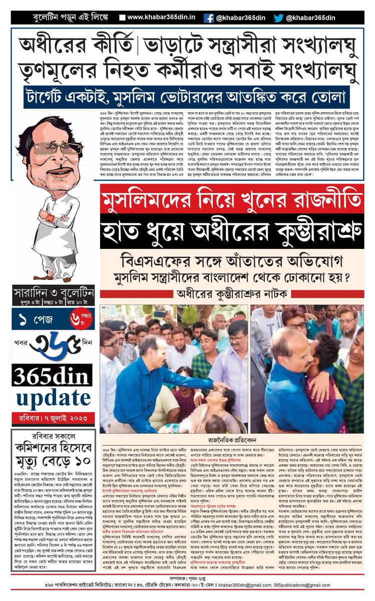 khabar365din's tweet photo. #365DinUpdate #09July #Bulletin #6PM #Khabar365Din #Breaking 
Website - https://t.co/o7WpW9YsMM
Pdf Link - https://t.co/BjDvgBWmsr https://t.co/klOY27d84N