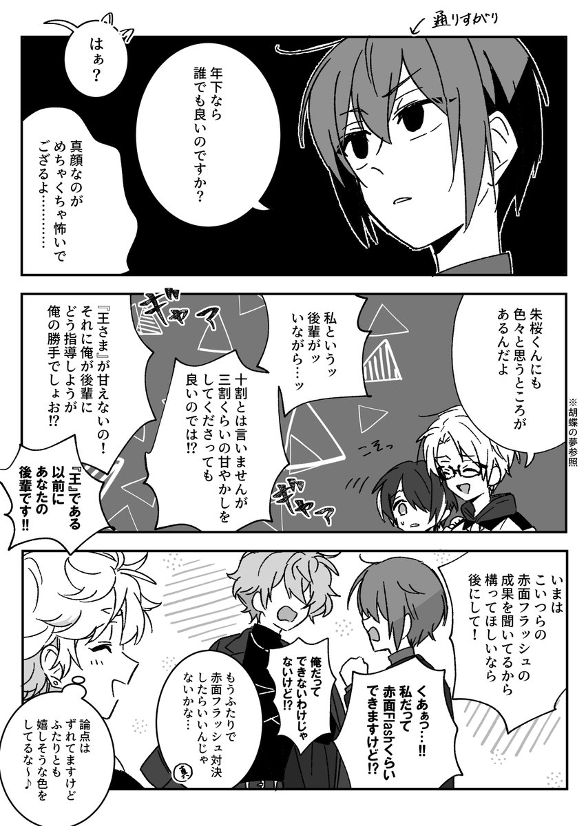 赤面フラッシュと後輩(主に司+泉) 