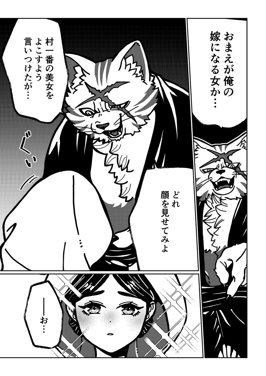 化け猫に嫁入りする話(1/2)
#漫画が読めるハッシュタグ 