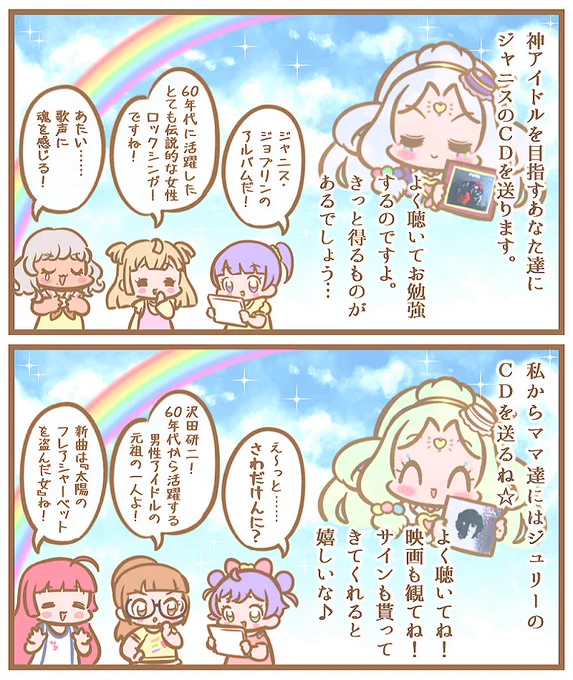きっとアドパラでジュリィやジャニスと再会出来るから大丈夫ぷり✨
あとプリティーの女児は60年代に詳しいのでこのネタも大丈夫ぷり✨
#ジュリィ生誕祭2023
#ジャニス生誕祭2023 