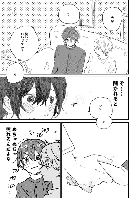 いちゃいちゃしてるだけ1/2(再掲)
#創作BL 
