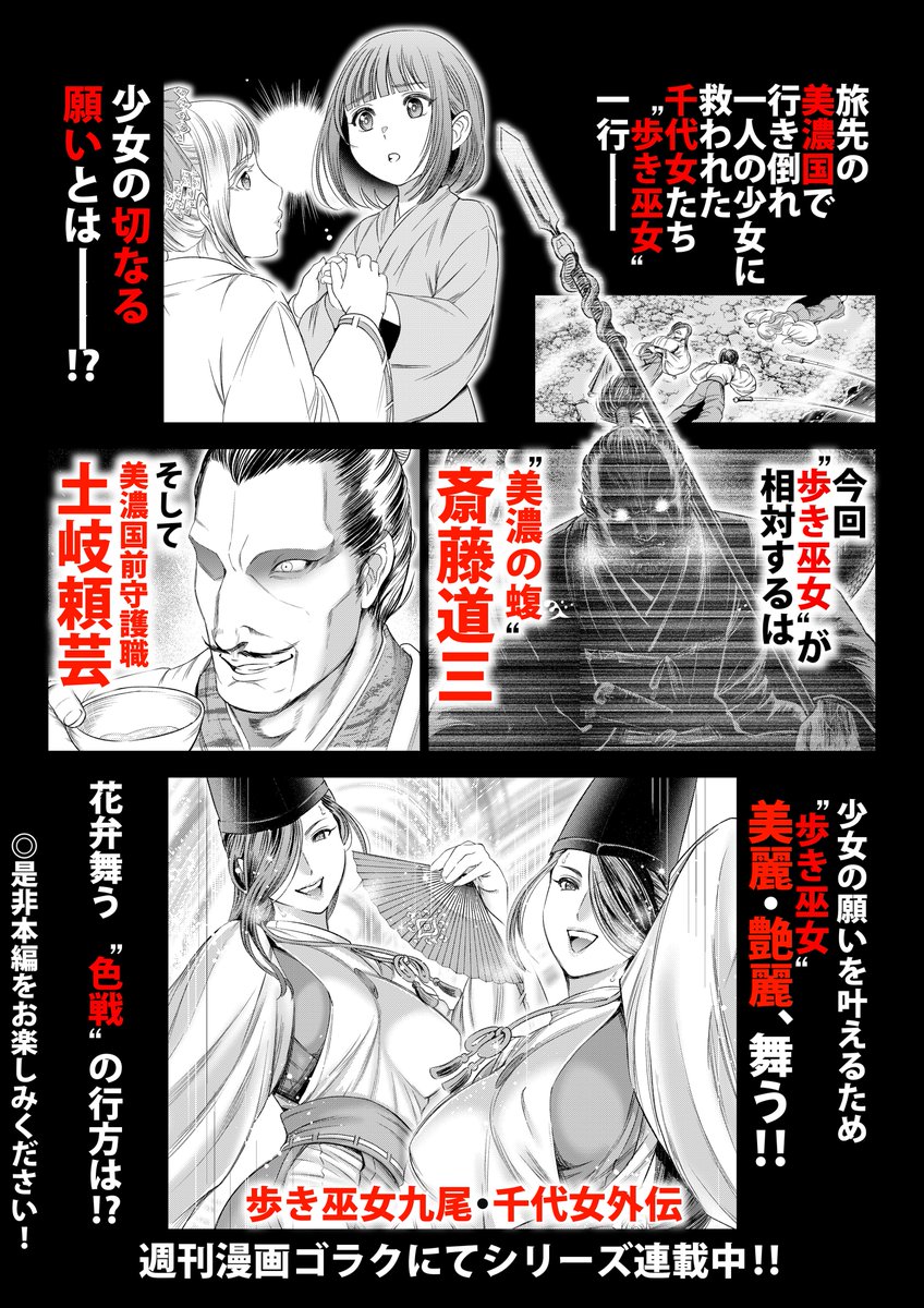 お知らせ遅くなりましたが、
現在発売中の週刊漫画ゴラクに
「歩き巫女九尾 千代女外伝」第2話
掲載して頂いております😊✨️
是非ご一読頂けたらと思いますので、
何卒よろしくお願い致しますm(_ _)m
電子版はこちらとなります→https://t.co/eQGDMeLX4W