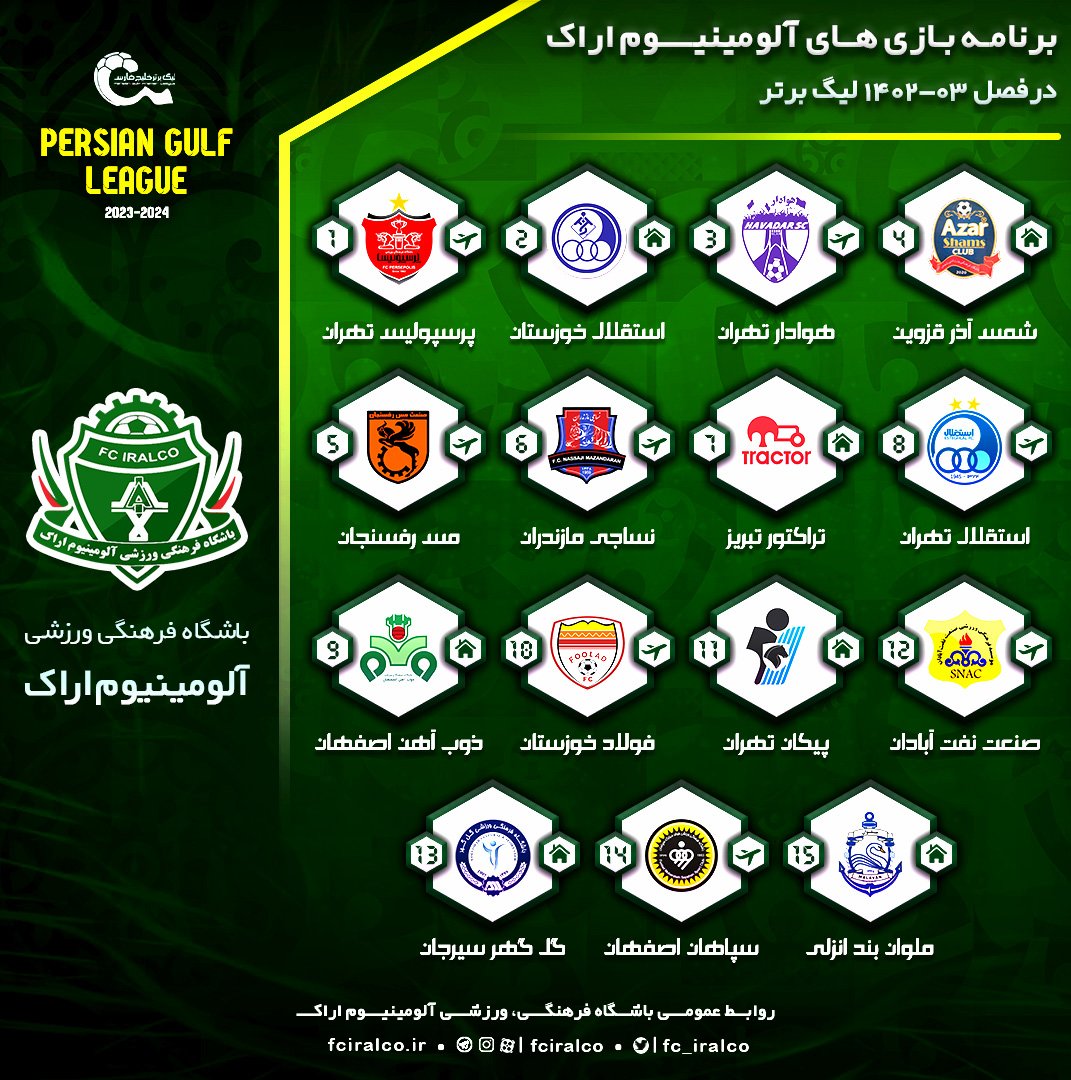 fc_iralco's tweet photo. اعلام برنامه بازی‌های تیم #آلومینیوم در فصل جدید #لیگ_برتر https://t.co/syGNZfrVoy