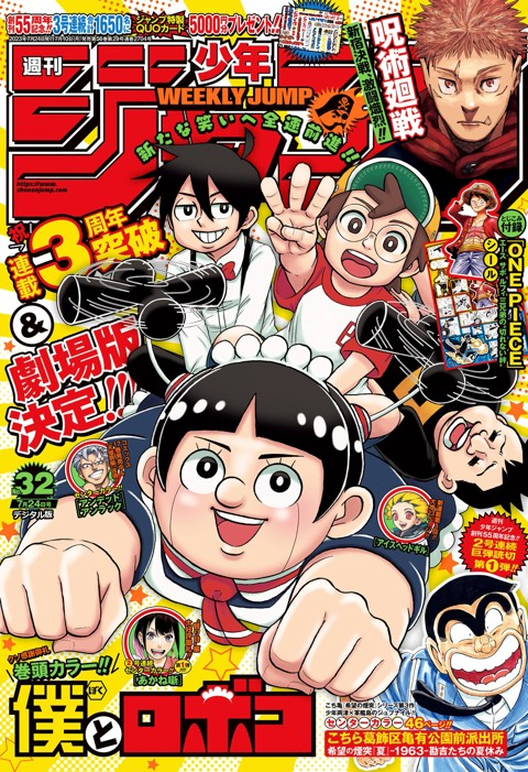 Ramin_Akira's tweet photo. Weekly Shonen Jump 2023 Ausgabe 32
Cover: ME AND ROBOCO
#BokuToRoboko #僕とロボコ #RobocoWithMe #週刊少年ジャンプ #MeandRoboco #wsj32 https://t.co/iOi6x5l6oj