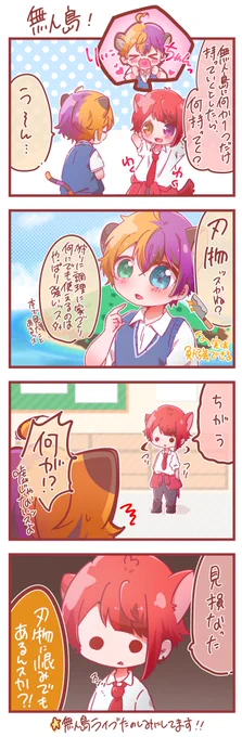 【莉犬くんファミリー🏠】

無人島に何か1つ持っていくとしたら?🐯🐶

#りいぬぎゃらりー 
※お話は想像です 