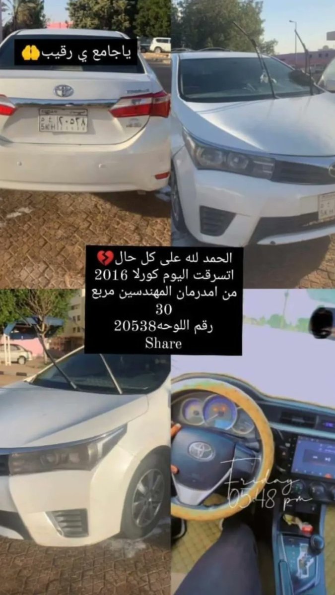 ريتويت يا شباب
اتنهبو الليلة
تويوتا كوريلا ابيض 5/20538خ
نيسان كيكس احمر  20606/ خ7
البيلقاهم يتواصل معاي يا شباب 
اتسرقو الليلة من المهندسين مربع ٣٠ 
الاتنين ما فيهم بنزين فأحتمال يقيفو في اي حتة
ارقام التواصل واتس كلها
249 96 756 7101
249 1196 244 76
096 5367 040 34