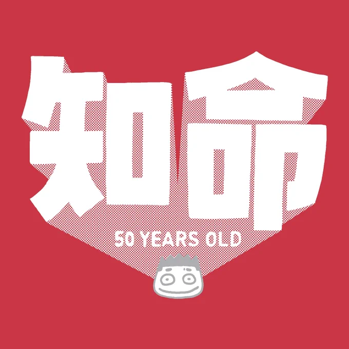 50歳になりました!!!!!