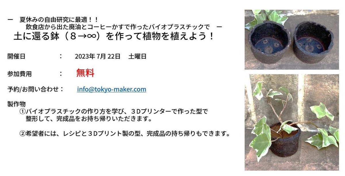 東京メイカー | TOKYO-MAKER tweet media
