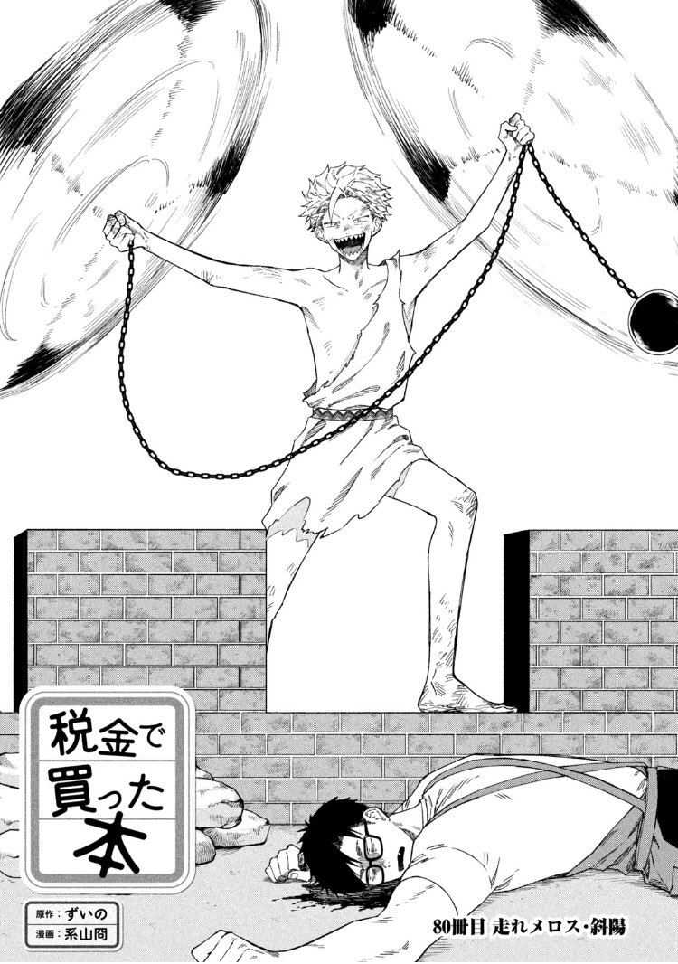 月曜ッ！ヤングマガジン32号発売ッ！税金で買った本80話掲載いただいて