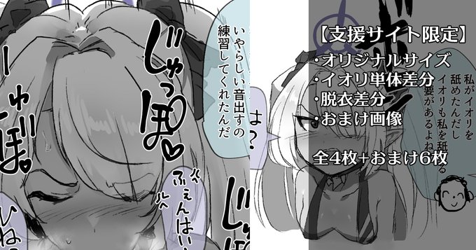 しヴ→ https://t.co/YUlAUs0w0K
支援サイトに水着なし差分のほかイオリにも舐めてもらうおまけ画像を描きましたのでよろしければ是非…
https://t.co/ClafXhyrcE 