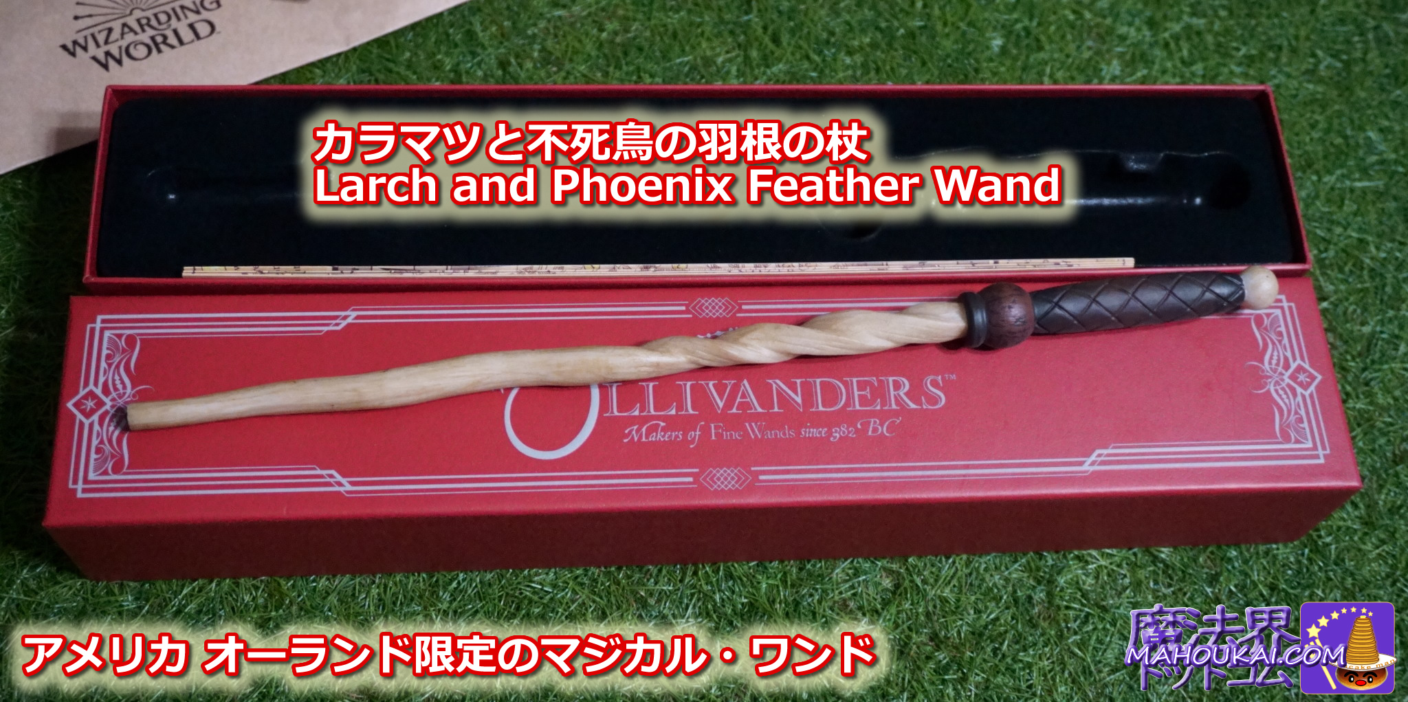 MAHOUKAI.COM 魔法界ドットコム ハリポタ＆ファンタビ 超解説
