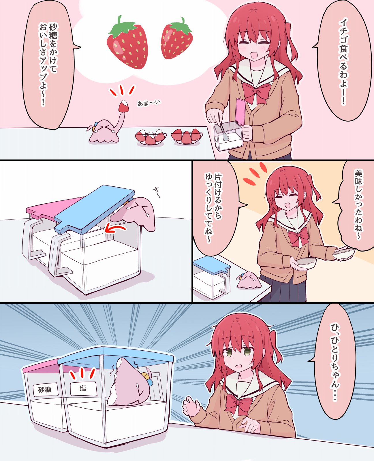 [孤獨] 小孤獨扁面蛸漫畫 -- 砂糖