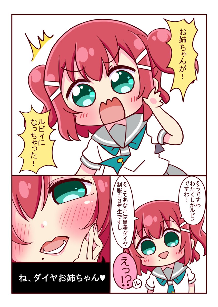 81日目🍭
わたくしこそがルビィ
#ルビィの100日がんばルビィ 