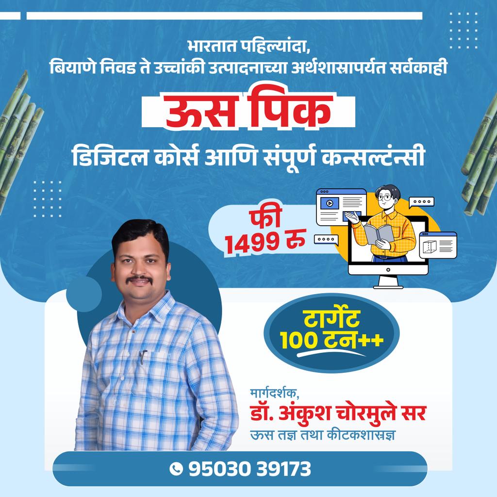 RiteshPopalghat's tweet photo. 🌱📣 India's first smart #Sugarcane farming digital workshop is here! 

✅ More Information 👇
https://t.co/vCTyrNGfRa

#SmartFarming #SugarcaneCultivation #DigitalWorkshop

@farm_private @SachinAShende  @GhangaleSarvesh @sugarcanemag @FLCaneFarmers https://t.co/zl5KAA3kUV