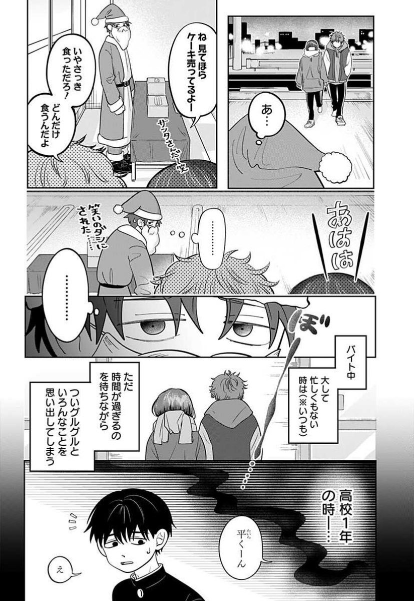 🎄コミックス第4巻好評発売中♡ 「正反対な君と僕」最新話更新!!  クリスマスの夜にバイトする平は、 何か思い出すことがあるようで…!?  https://shonenjumpplus.com/episode/4856001361485816367  「#正反対な君と僕」&「#氷の城壁」 の胸キュンor共感シーンに投票できる「#キュンデミー賞」も投票どしどし受付中!  合わせてチェックしてみてください✨ 