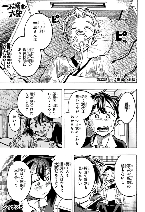 本日発売の週刊少年ジャンプ32号に

『一ノ瀬家の大罪』第32話が
掲載されております。

コミックス1～2巻も発売中です!
何卒よろしくお願いいたします…! 